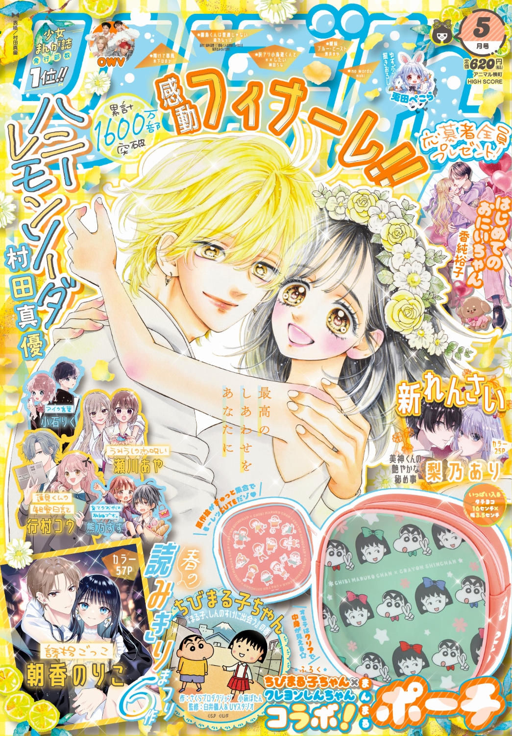 りぼん5月号 (c)りぼん2026年5月号/集英社