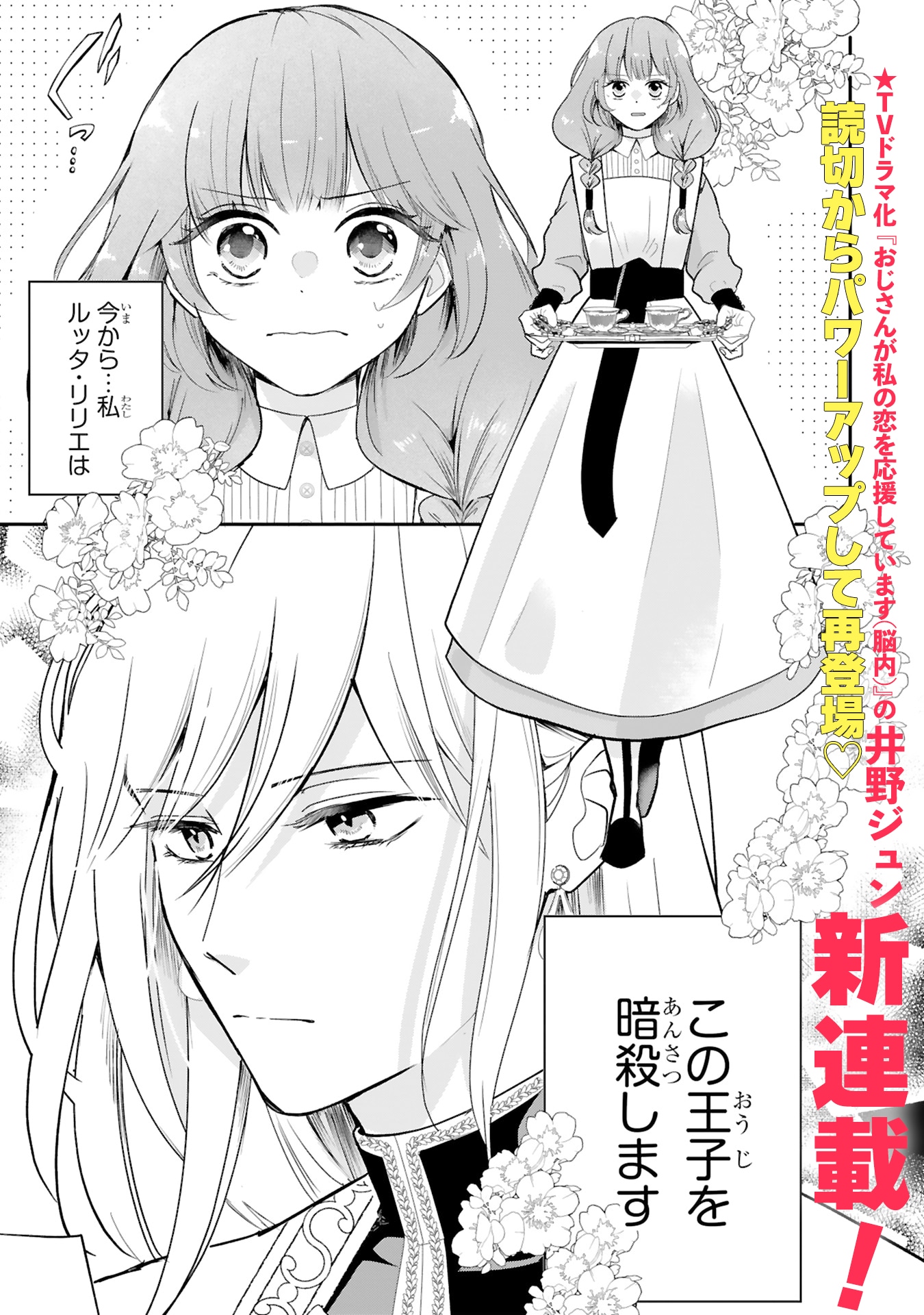 「社畜魔女ルッタは祝福王子のお気に入り」より