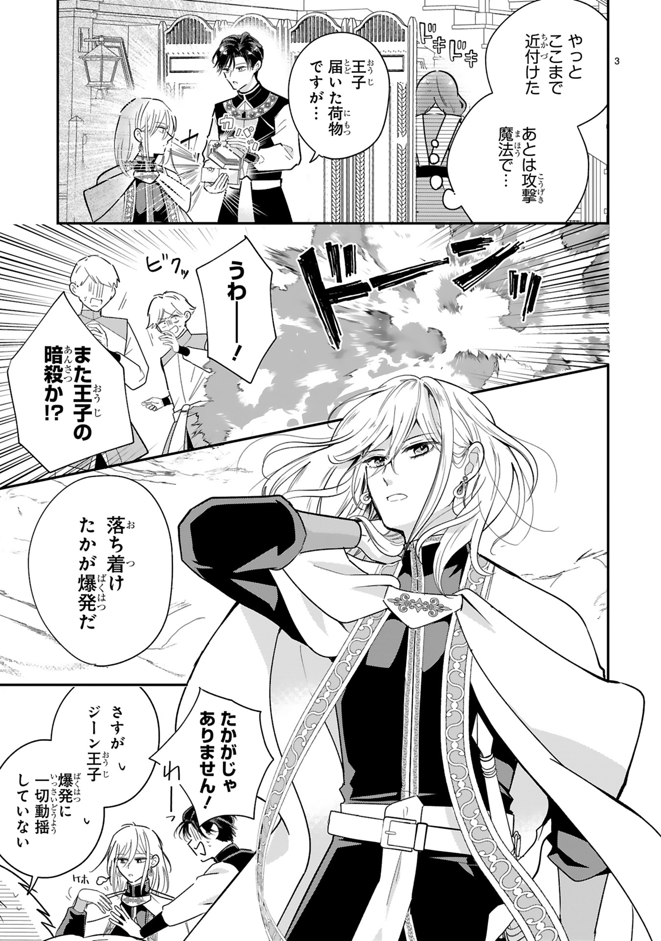 「社畜魔女ルッタは祝福王子のお気に入り」より