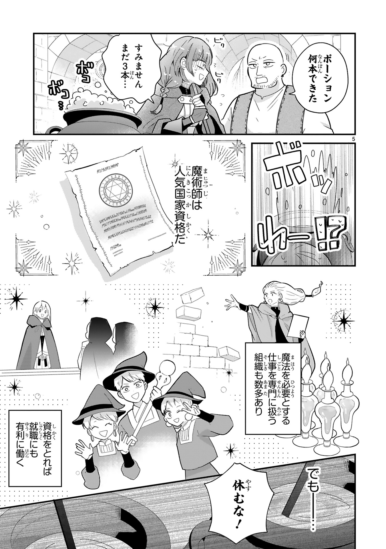 「社畜魔女ルッタは祝福王子のお気に入り」より