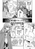 「社畜魔女ルッタは祝福王子のお気に入り」より