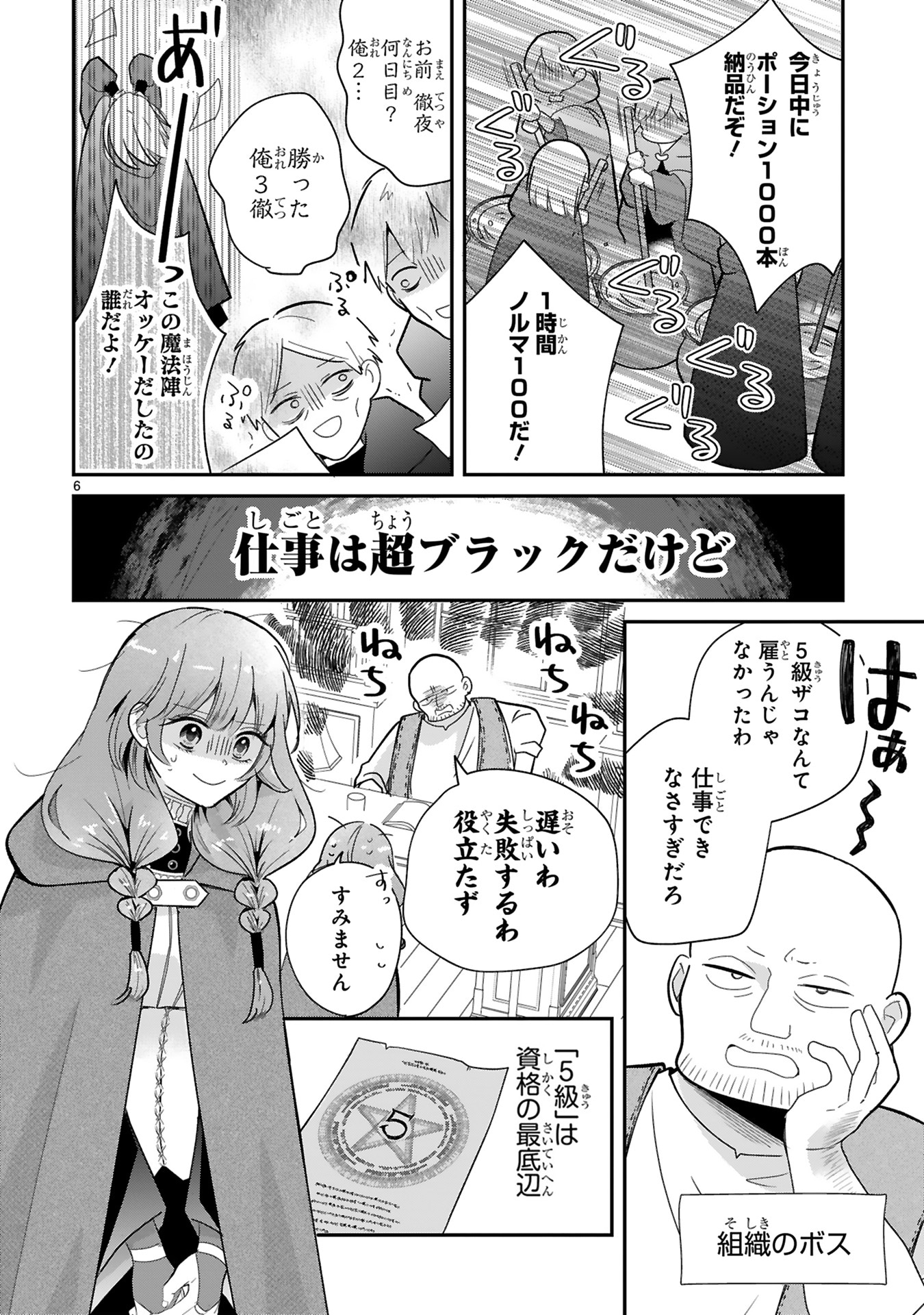 「社畜魔女ルッタは祝福王子のお気に入り」より