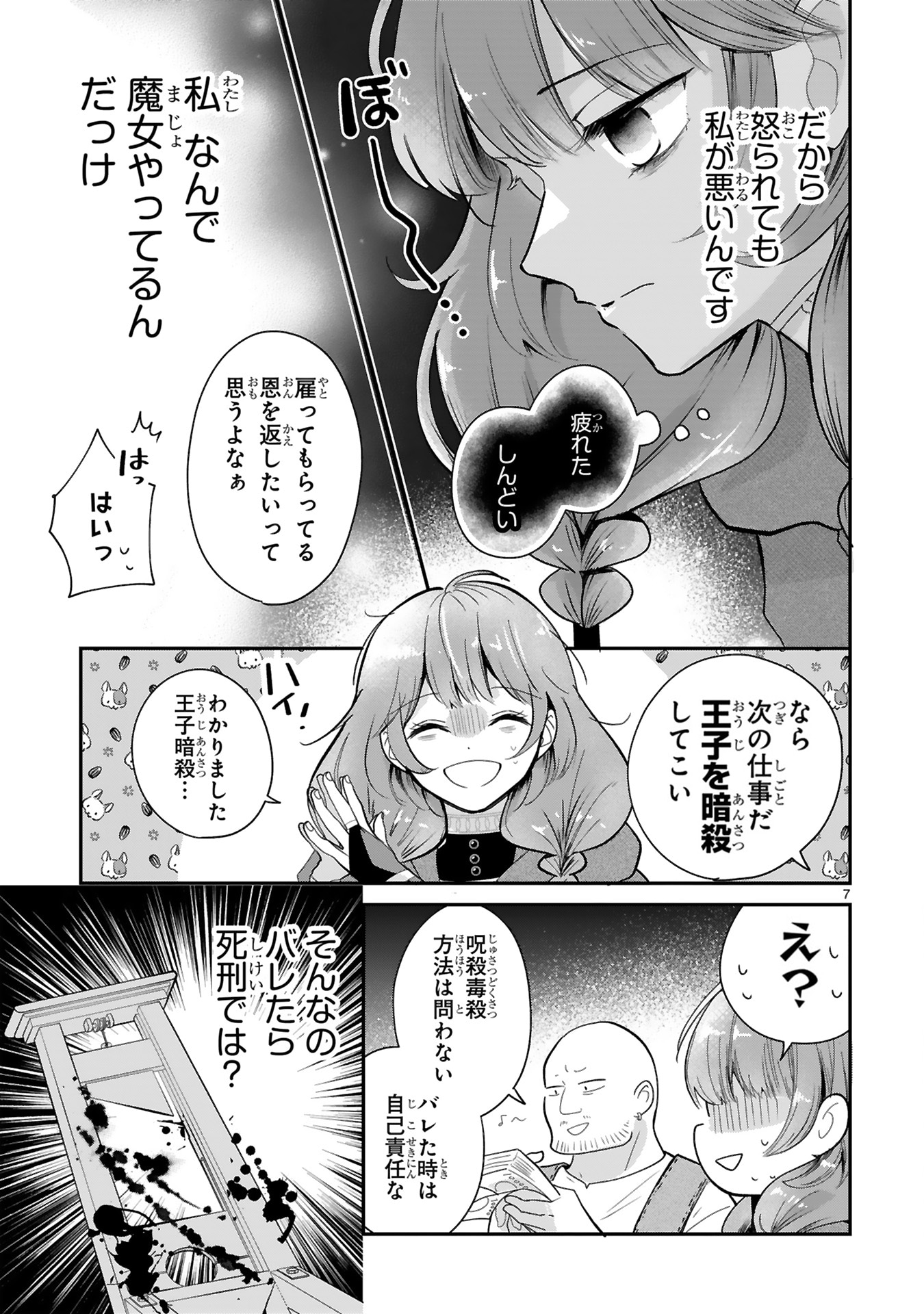 「社畜魔女ルッタは祝福王子のお気に入り」より