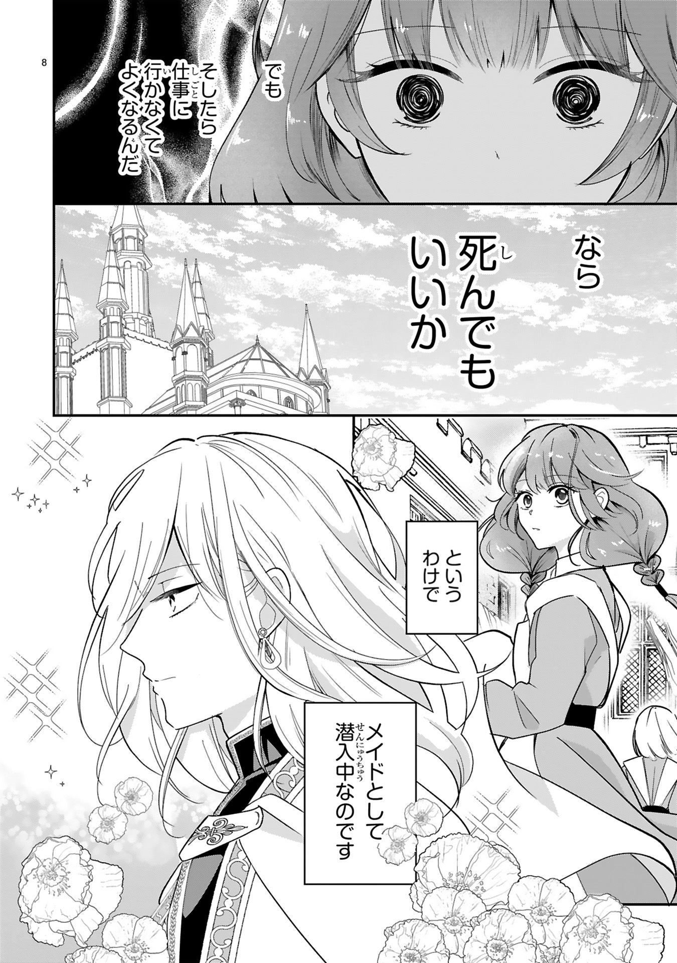 「社畜魔女ルッタは祝福王子のお気に入り」より