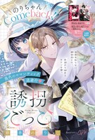 「誘拐ごっこ」扉ページ (c) 朝香のりこ/集英社