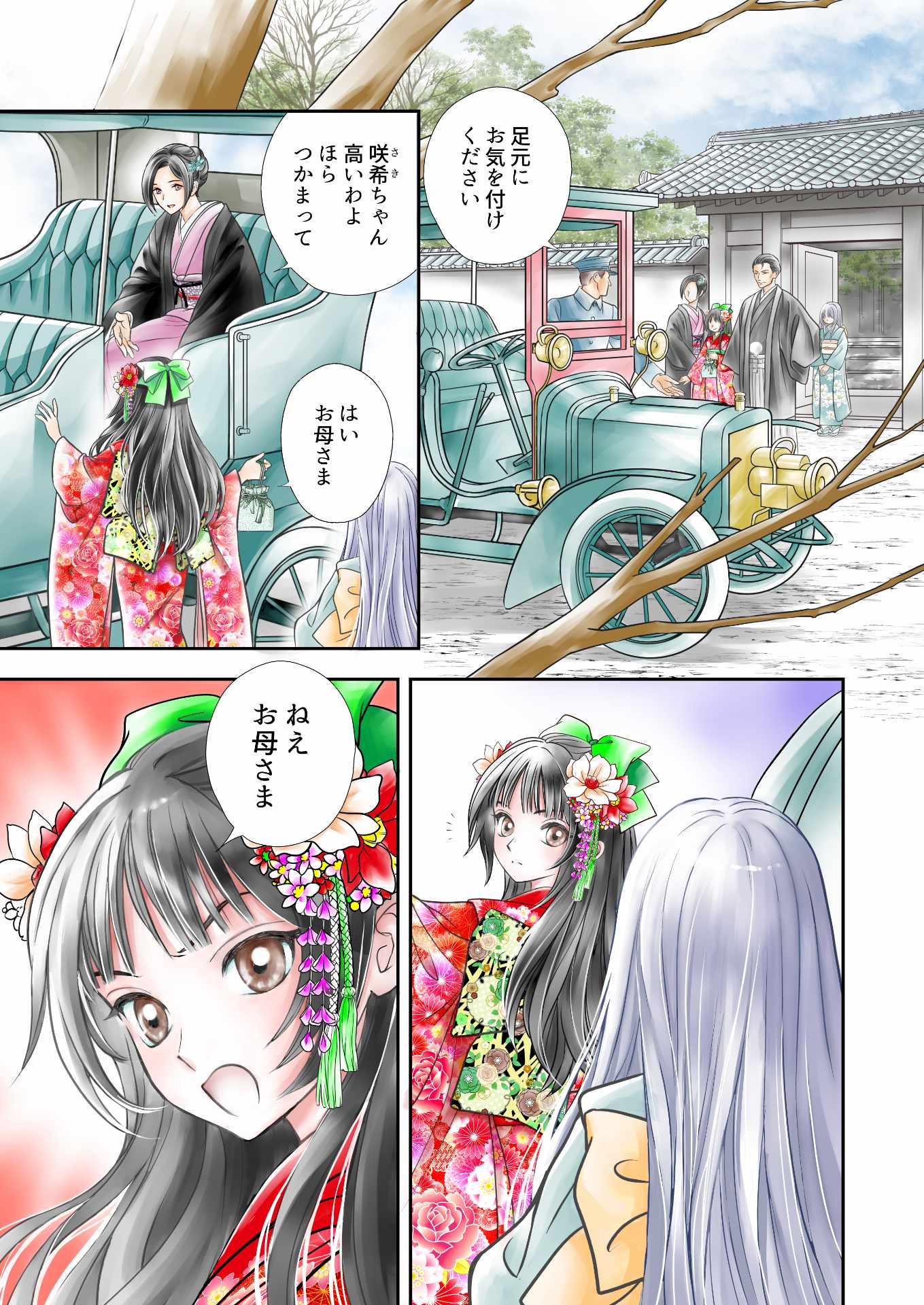 「龍神さまの双子のつがい」試し読み