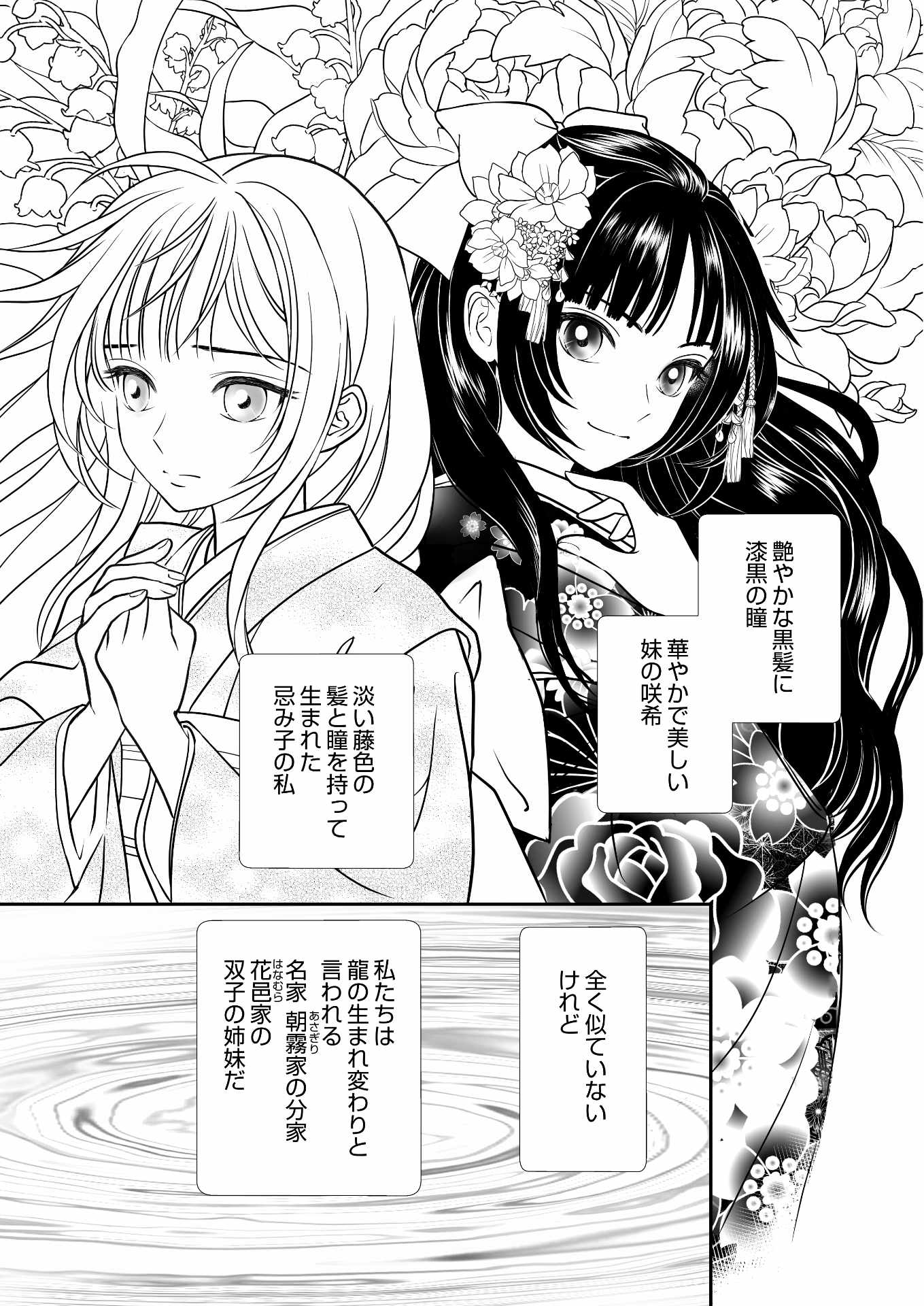 「龍神さまの双子のつがい」試し読み