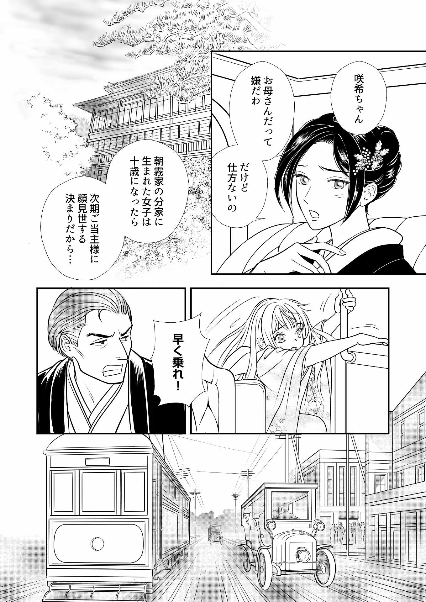 「龍神さまの双子のつがい」試し読み