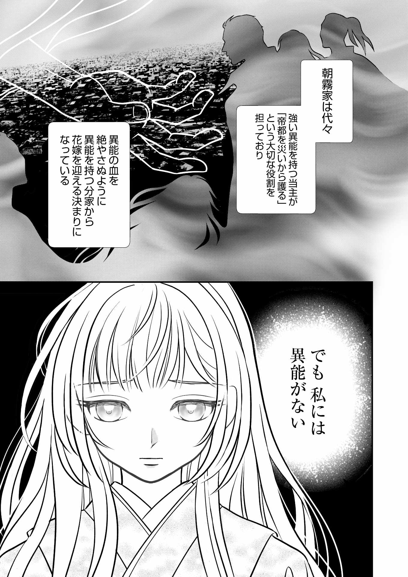 「龍神さまの双子のつがい」試し読み