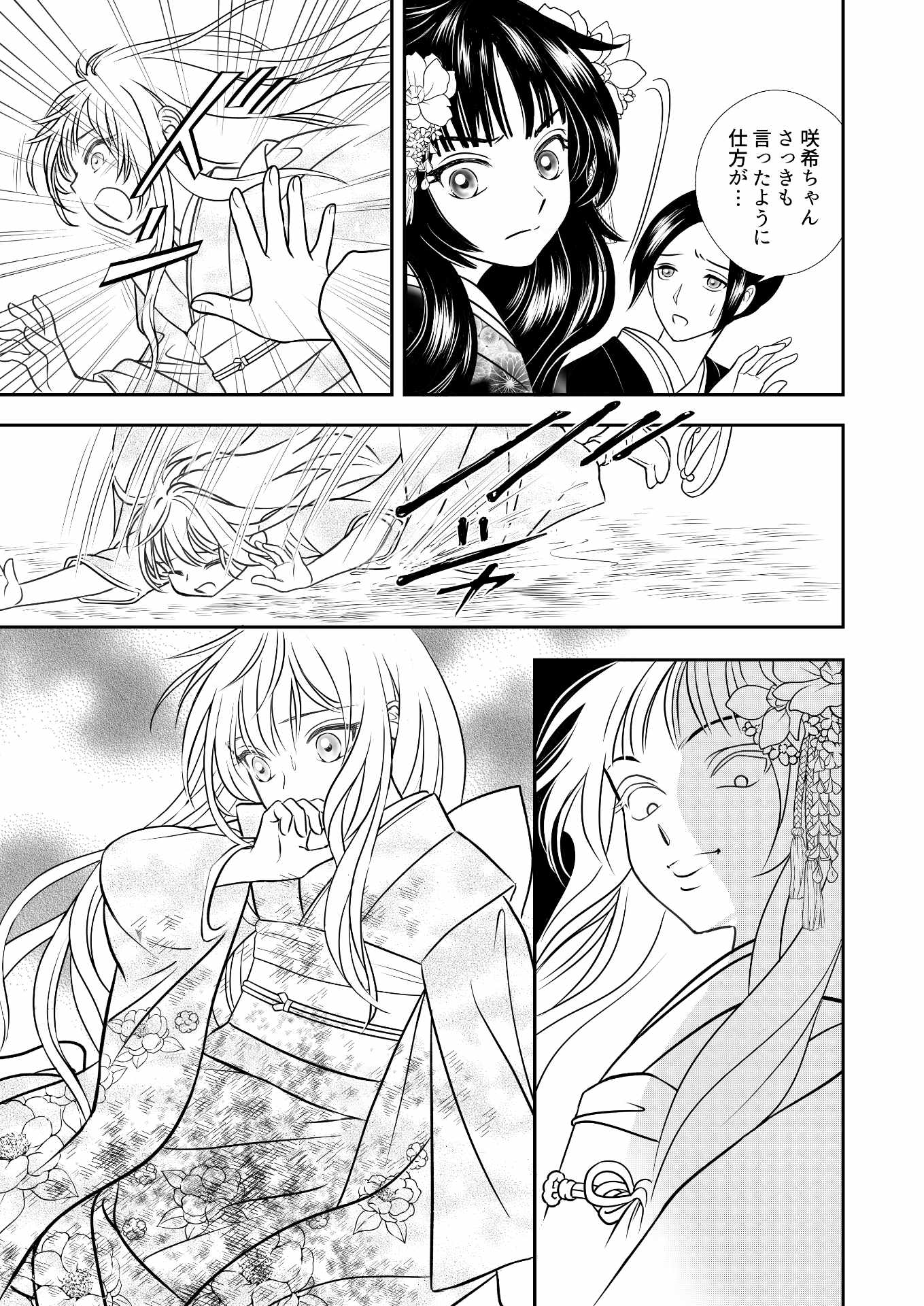 「龍神さまの双子のつがい」試し読み