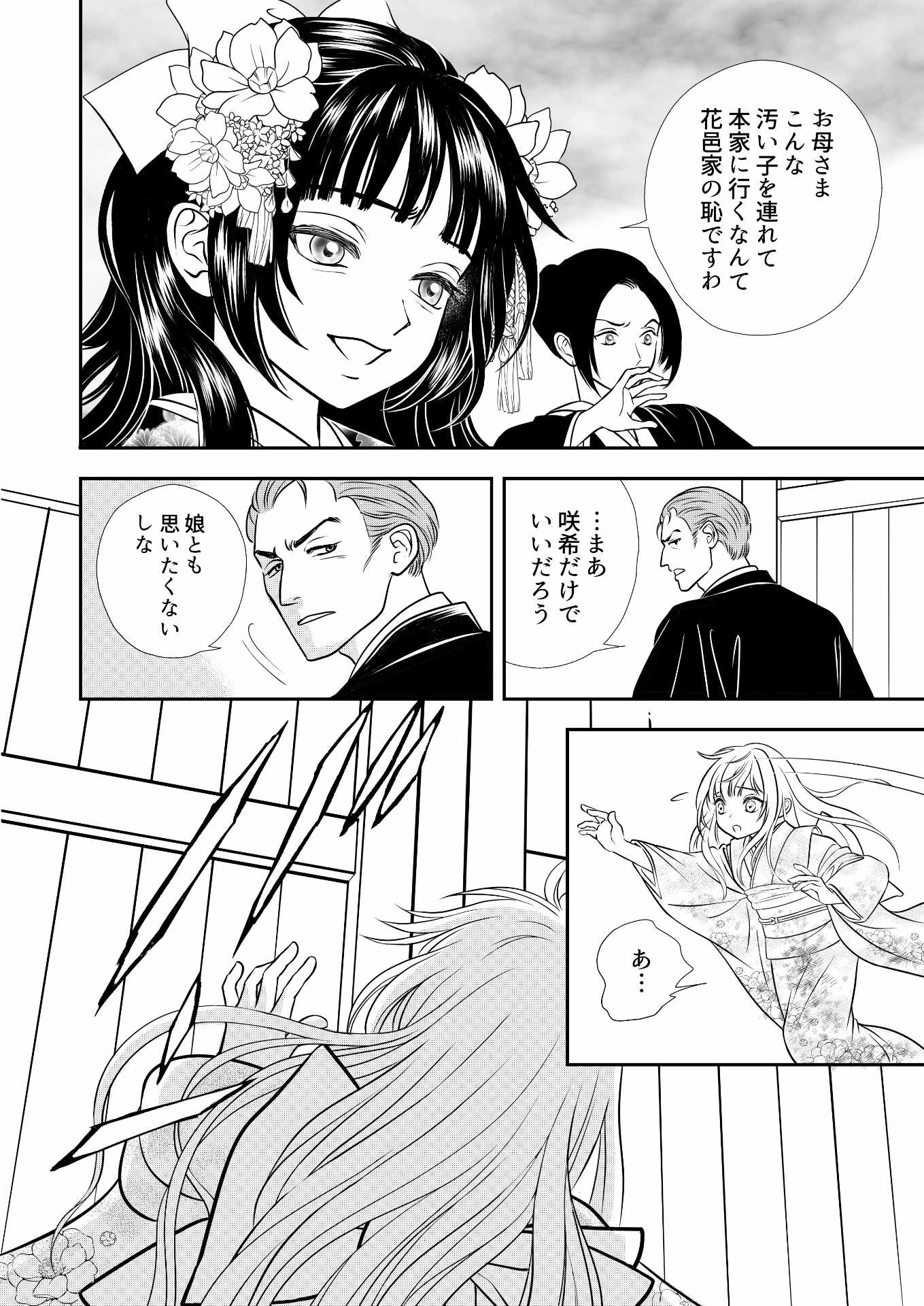 「龍神さまの双子のつがい」試し読み