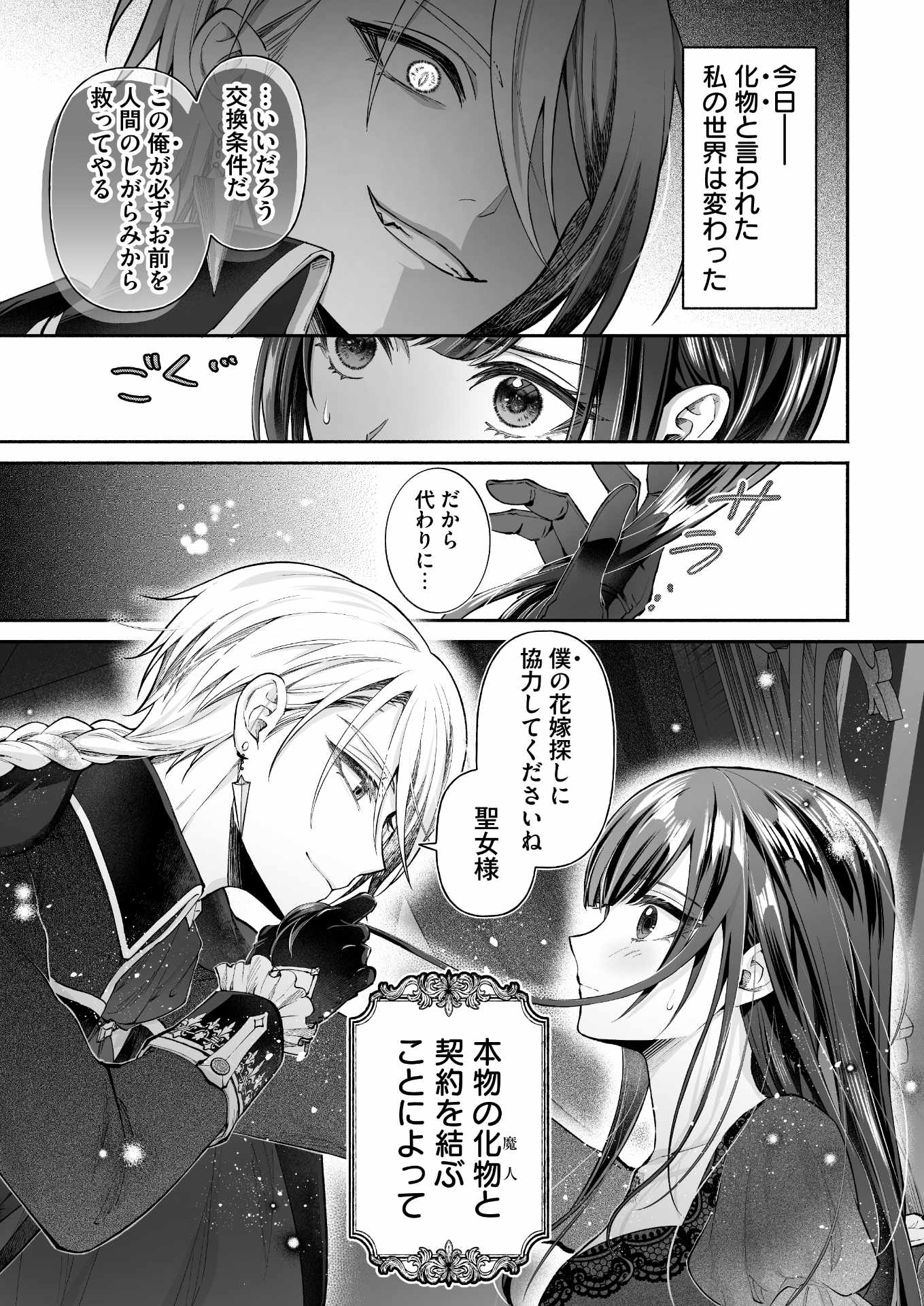 「魔人公爵との秘密の契約～伝説の大悪女の生まれ変わりですが、魔人に溺愛されています～」第1話試し読み