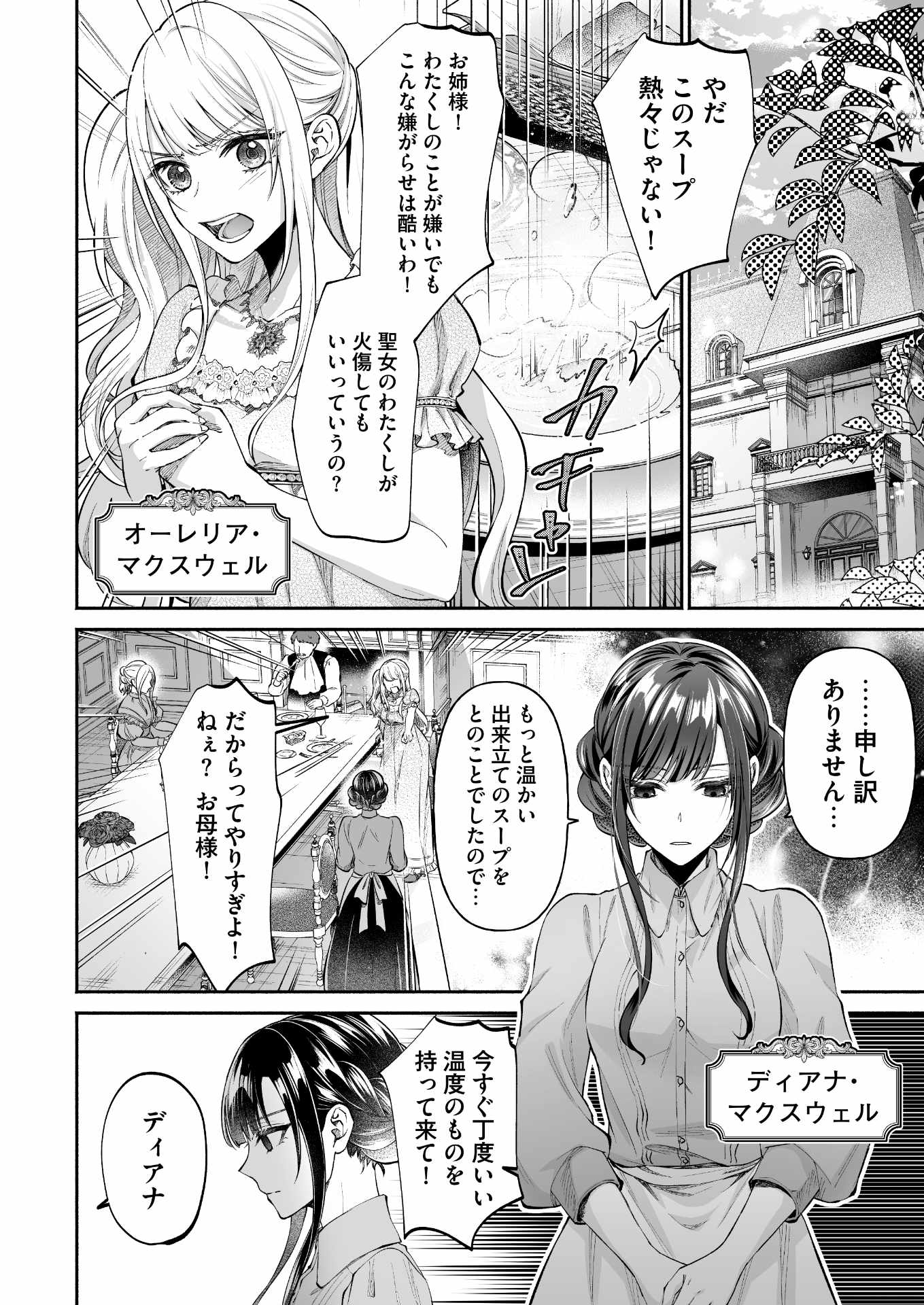 「魔人公爵との秘密の契約～伝説の大悪女の生まれ変わりですが、魔人に溺愛されています～」第1話試し読み