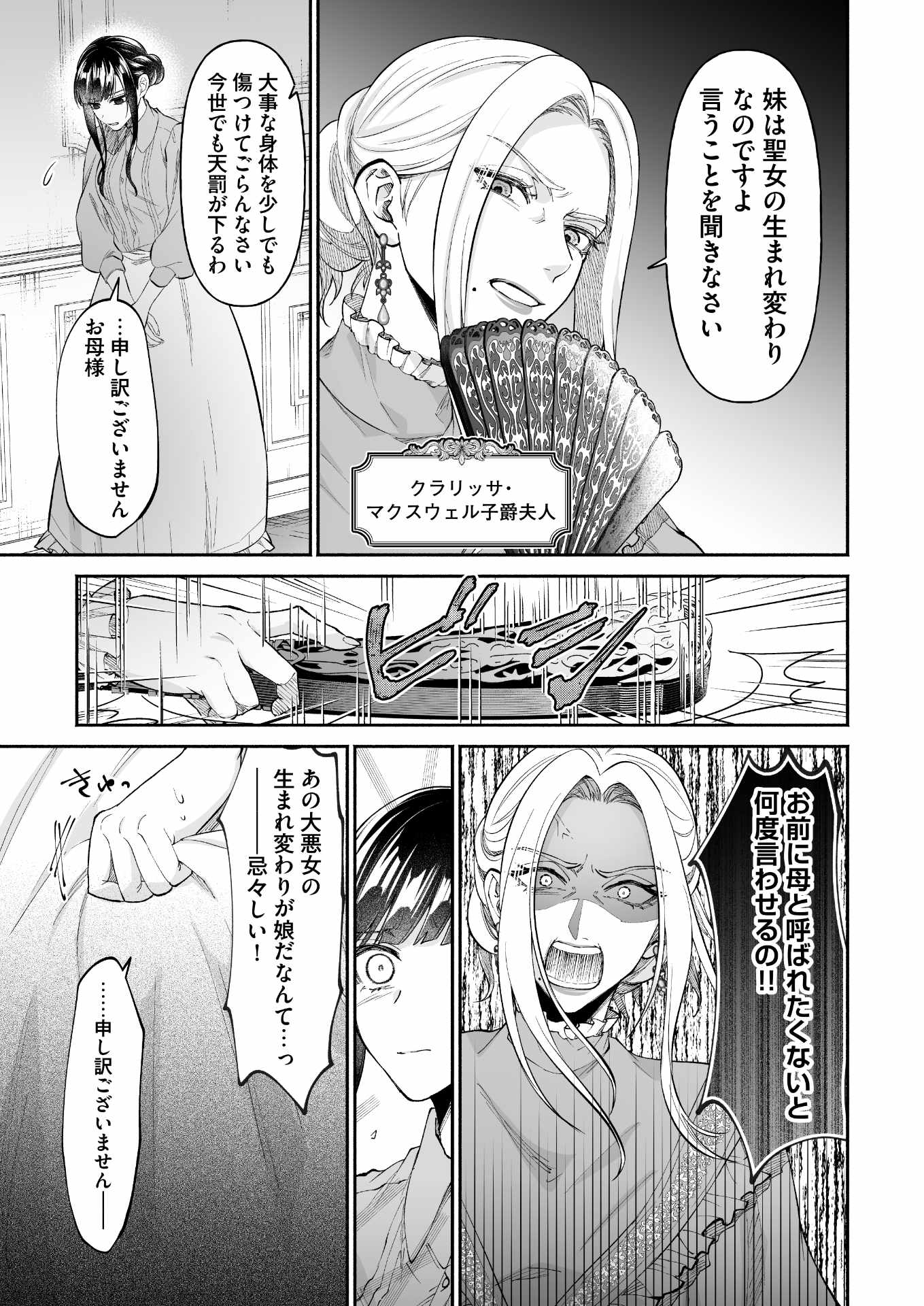 「魔人公爵との秘密の契約～伝説の大悪女の生まれ変わりですが、魔人に溺愛されています～」第1話試し読み