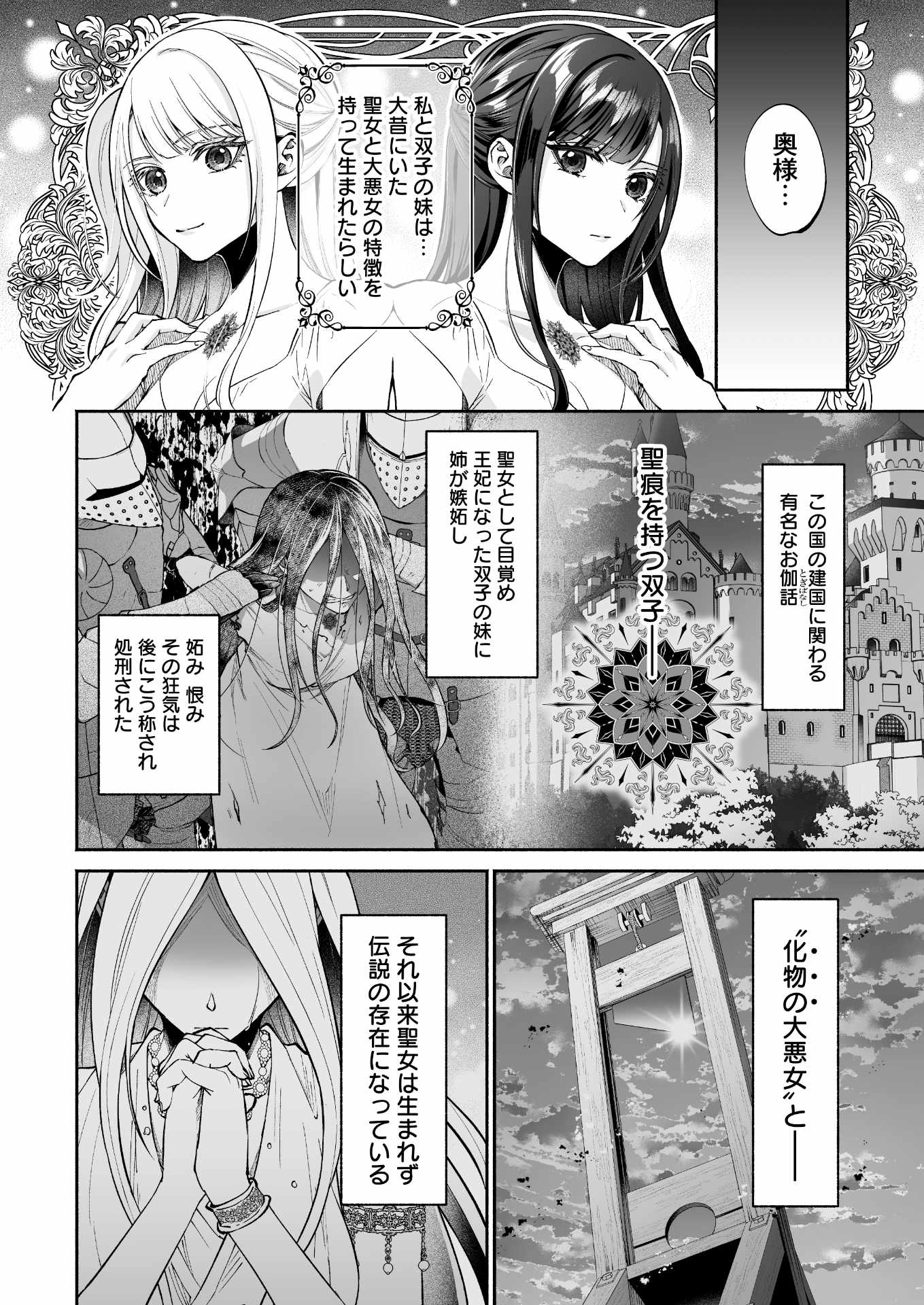 「魔人公爵との秘密の契約～伝説の大悪女の生まれ変わりですが、魔人に溺愛されています～」第1話試し読み