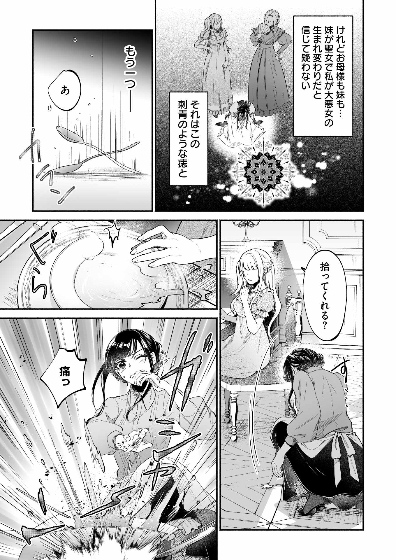 「魔人公爵との秘密の契約～伝説の大悪女の生まれ変わりですが、魔人に溺愛されています～」第1話試し読み