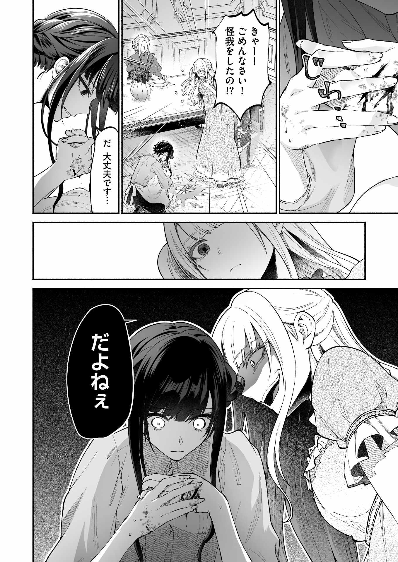 「魔人公爵との秘密の契約～伝説の大悪女の生まれ変わりですが、魔人に溺愛されています～」第1話試し読み