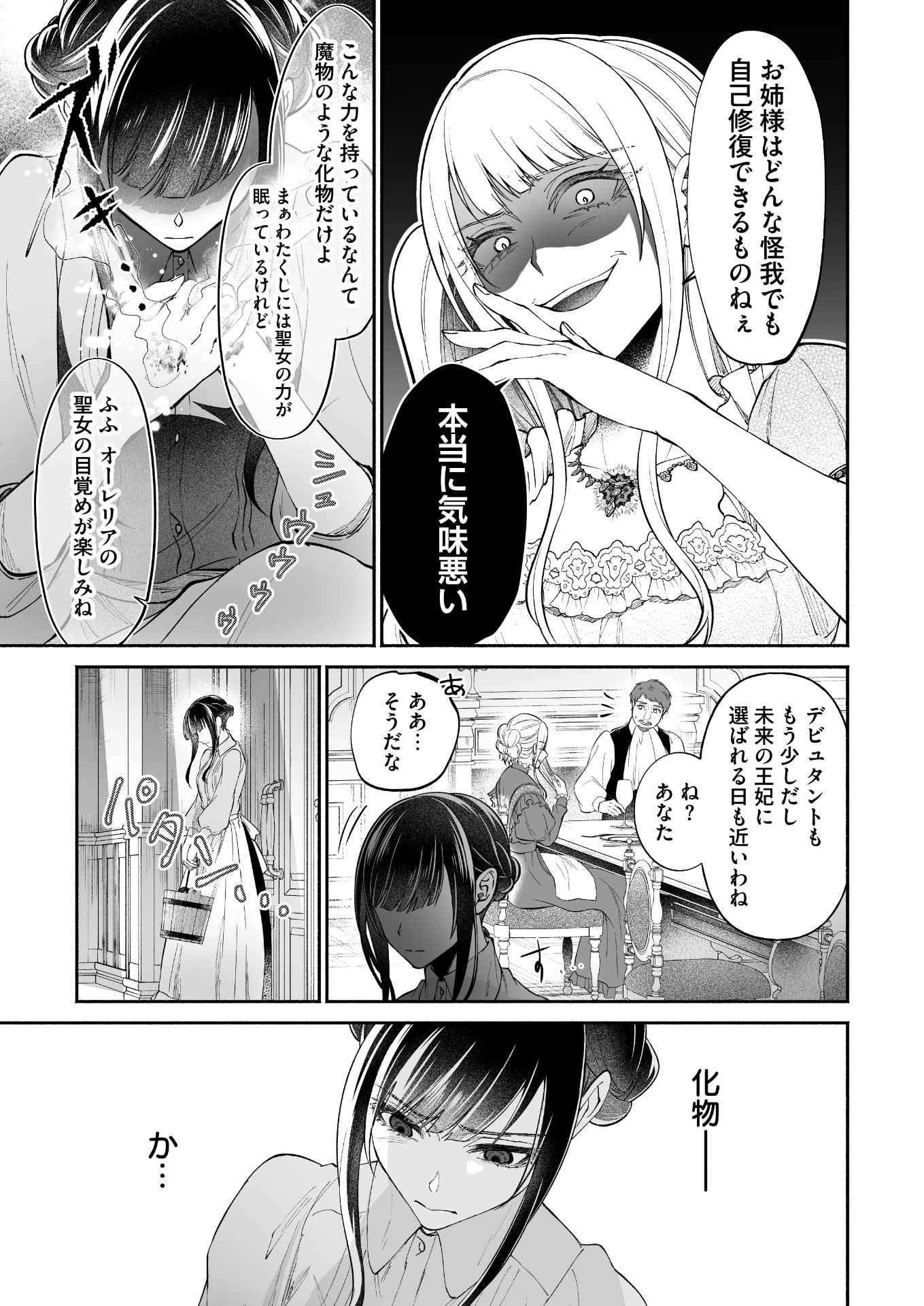 「魔人公爵との秘密の契約～伝説の大悪女の生まれ変わりですが、魔人に溺愛されています～」第1話試し読み