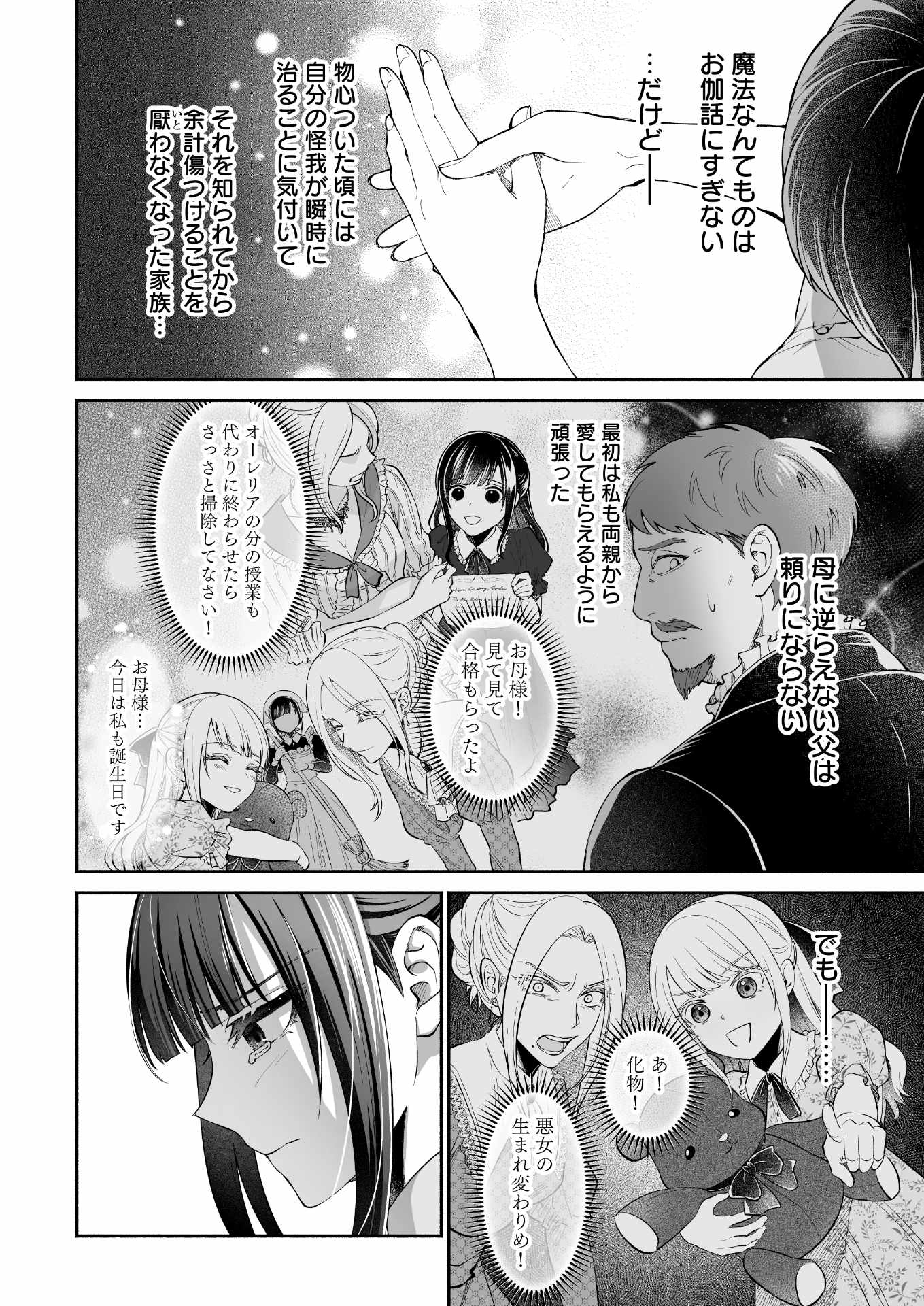 「魔人公爵との秘密の契約～伝説の大悪女の生まれ変わりですが、魔人に溺愛されています～」第1話試し読み