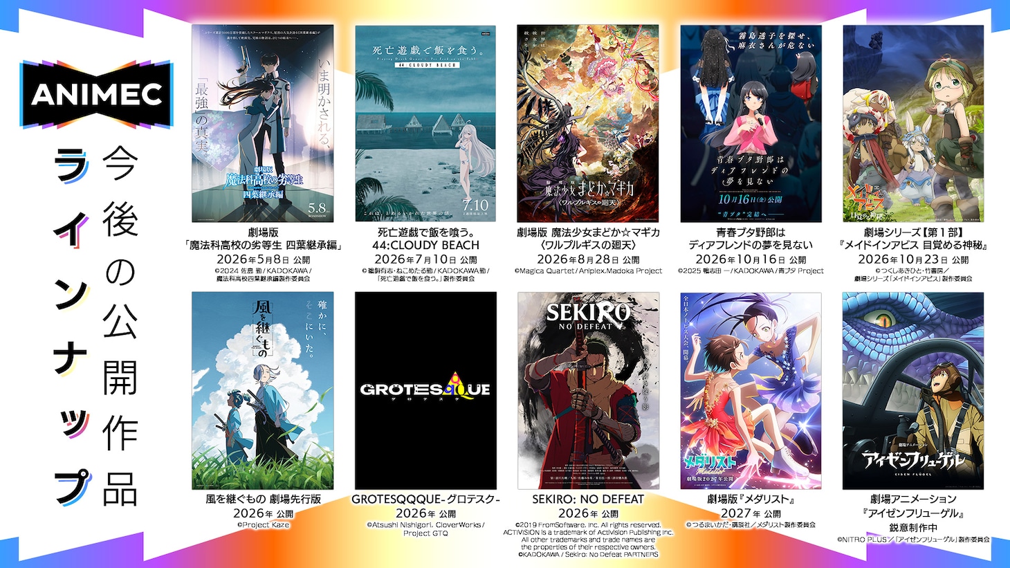 アニメックが手がける作品ラインナップ