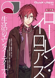 Quick Japan vol.183 ローレン・イロアス ver.