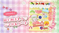 「お菓子な友活ステショセット」の交換ノート