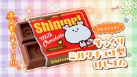 「お菓子な友活ステショセット」の「ミルクチョコ型けしゴム」