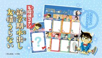 劇場版「名探偵コナン ハイウェイの堕天使」より、水につけると浮かび上がる「新学期水出し友情うらない」