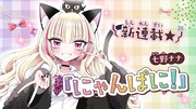 「にゃんぱに！」バナー