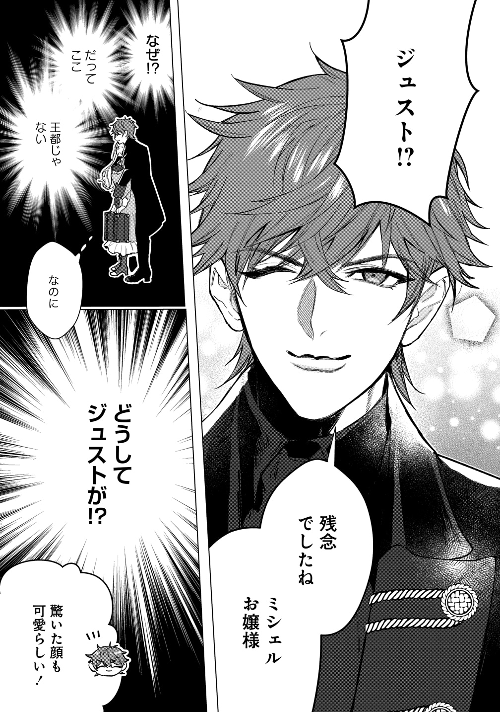 「溺愛策士な護衛騎士は純粋培養令嬢に意地悪したい。」試し読み（4/8）