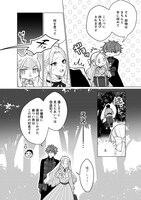 「溺愛策士な護衛騎士は純粋培養令嬢に意地悪したい。」試し読み（5/8）