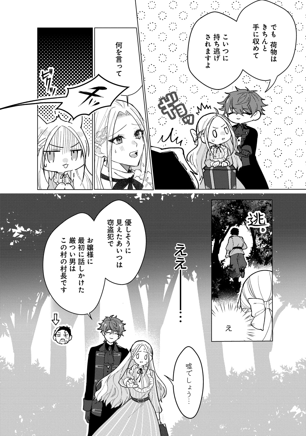 「溺愛策士な護衛騎士は純粋培養令嬢に意地悪したい。」試し読み（5/8）