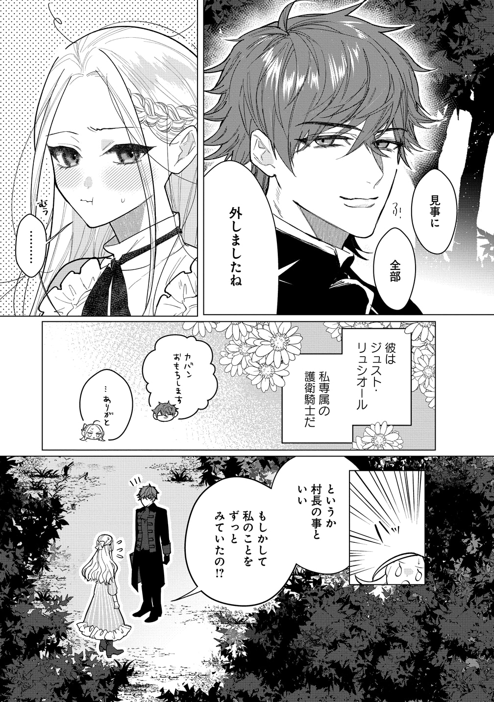 「溺愛策士な護衛騎士は純粋培養令嬢に意地悪したい。」試し読み（6/8）