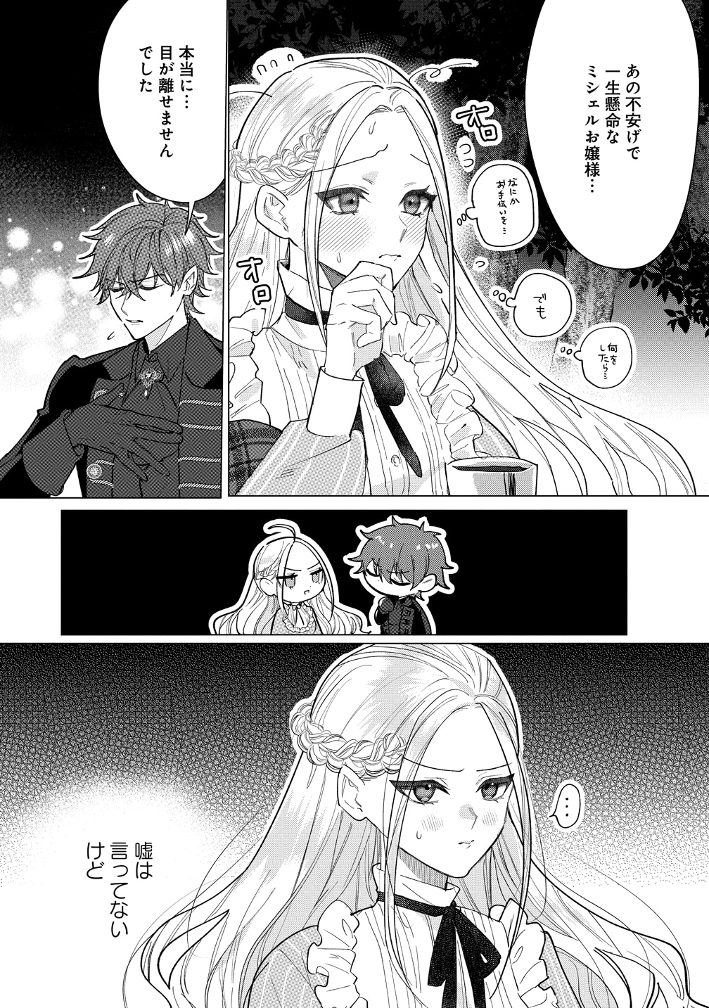 「溺愛策士な護衛騎士は純粋培養令嬢に意地悪したい。」試し読み（8/8）