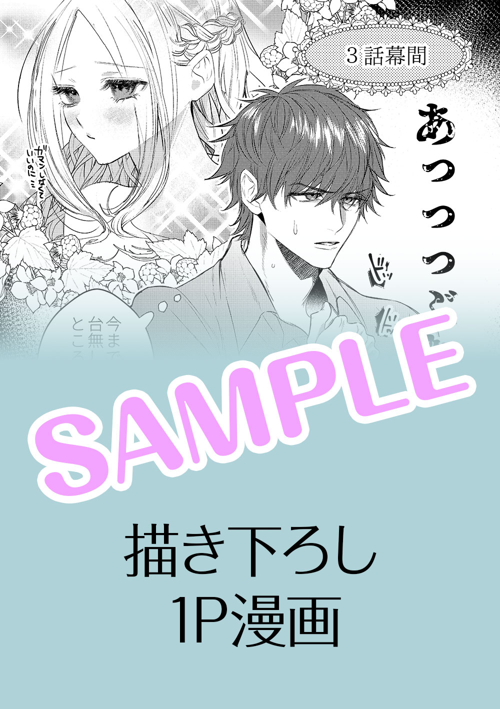 「溺愛策士な護衛騎士は純粋培養令嬢に意地悪したい。」1巻のコミックシーモア特典
