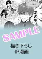 「溺愛策士な護衛騎士は純粋培養令嬢に意地悪したい。」1巻の応援書店特典