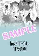 「溺愛策士な護衛騎士は純粋培養令嬢に意地悪したい。」1巻の書泉グループ特典