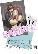 「溺愛策士な護衛騎士は純粋培養令嬢に意地悪したい。」1巻のとらのあな特典