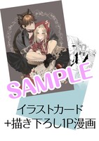 「溺愛策士な護衛騎士は純粋培養令嬢に意地悪したい。」1巻のとらのあな特典