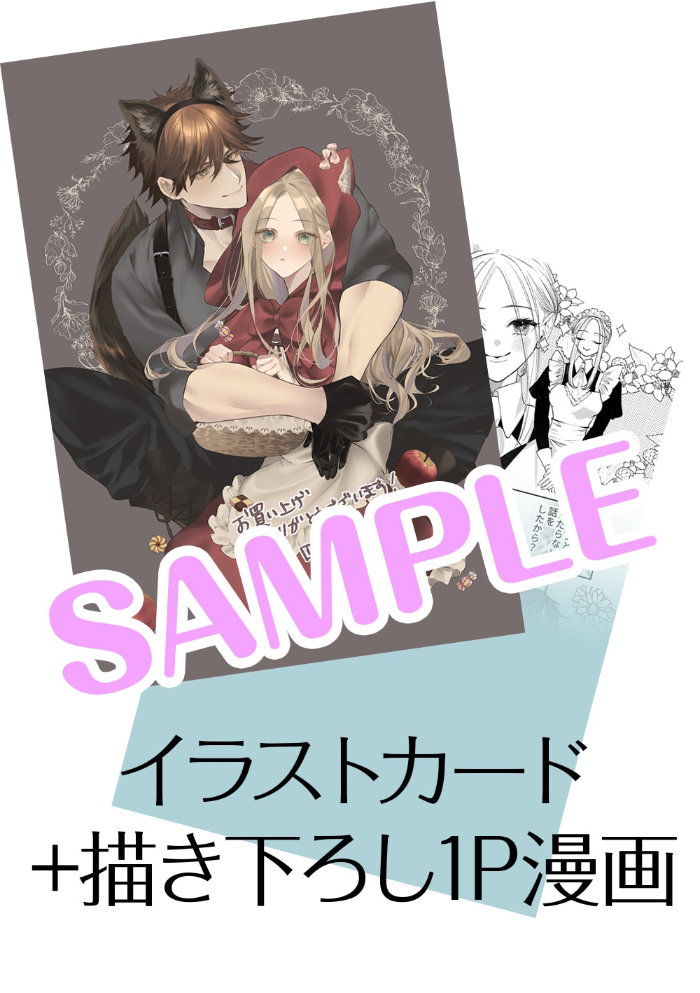 「溺愛策士な護衛騎士は純粋培養令嬢に意地悪したい。」1巻のとらのあな特典