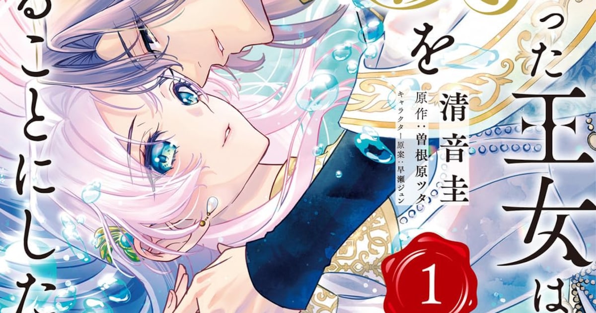 選ばれなかった王女は、手紙を残して消えることにした。1巻が本日発売——婚約者と妹の裏切りから始まる逆転ラブファンタジー