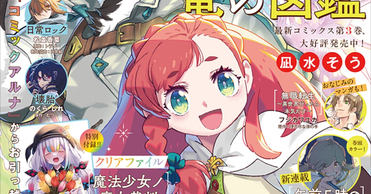 月刊コミックフラッパーがリニューアル！「まのさば」などが移籍、廾之の新連載始動