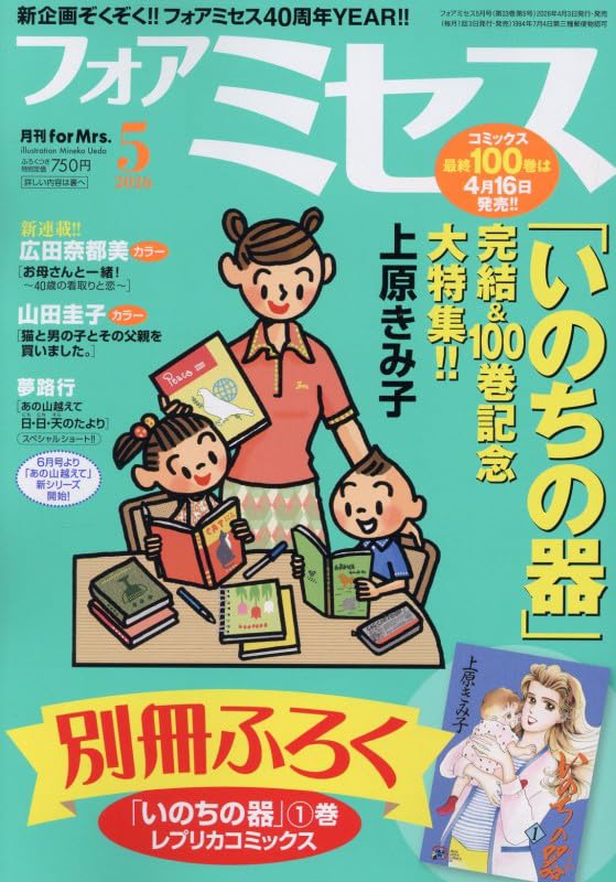 フォアミセス5月号
