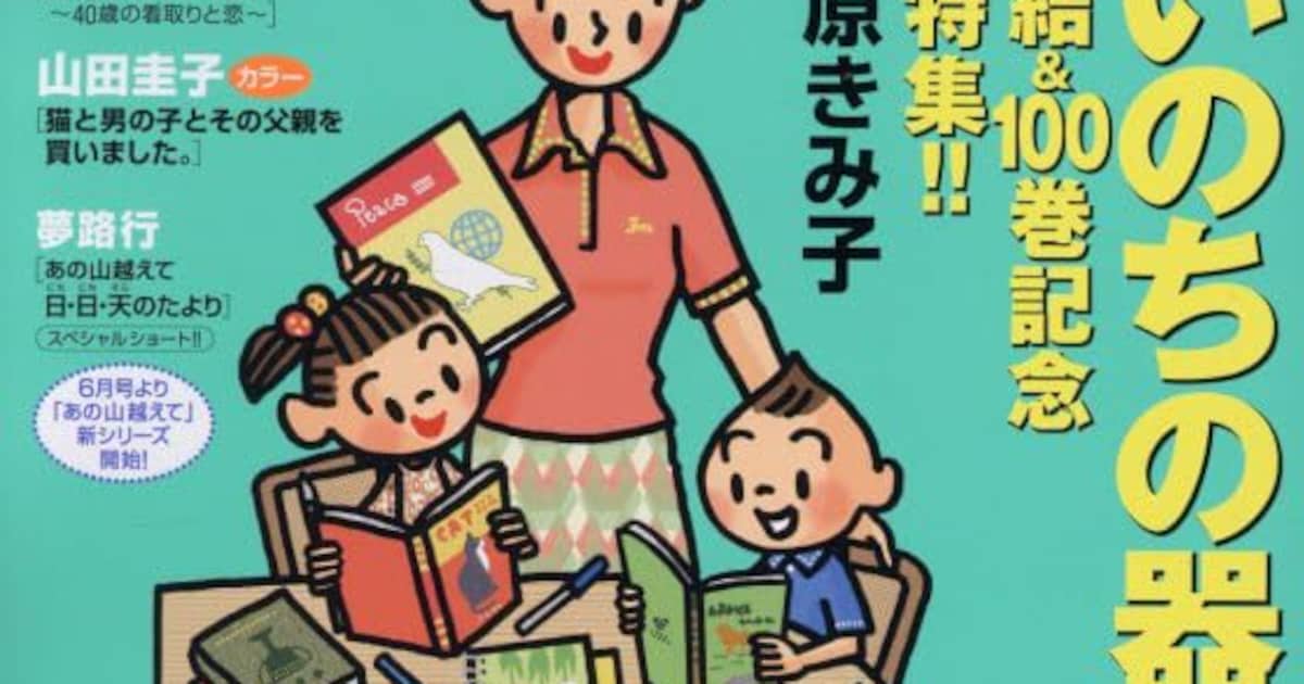 「お母さんと一緒！～40歳の看取りと恋～」新連載スタート　広田奈都美が40代独身女性のリアルな人生を描く