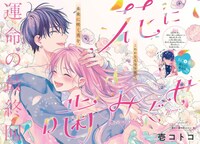 「花に噛みぐせ」扉ページ