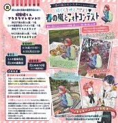 「春の嵐とモンスター」の「栢くんを映えさせよう♥春の嵐とフォトコンテスト」のページ