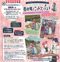 「春の嵐とモンスター」の「栢くんを映えさせよう♥春の嵐とフォトコンテスト」のページ