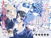 酒井ゆかり「恋する天使は罪深い」扉ページ