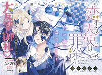 酒井ゆかり「恋する天使は罪深い」扉ページ