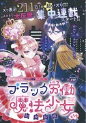 和樂桜夜の集中連載「ブラック労働魔法少女」扉ページ